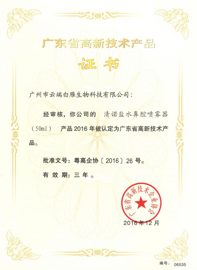 Guangdong Province High-tech Product Certificate